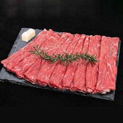 熊野牛 すき焼・しゃぶしゃぶ赤身スライス 約700g