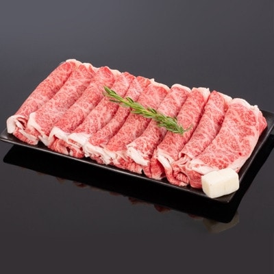 熊野牛 すき焼き・しゃぶしゃぶリブローススライス 約400g