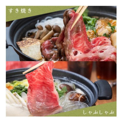 熊野牛 すき焼き・しゃぶしゃぶ肩ローススライス 300g