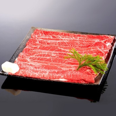 熊野牛 すき焼き・しゃぶしゃぶ赤身スライス 約400g