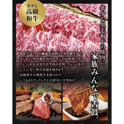 【希少ブランド和牛】熊野牛　上焼肉用　500g