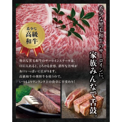 【希少ブランド和牛】熊野牛サーロインステーキ 約200g×4枚