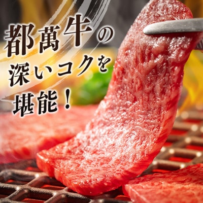 都萬牛　焼肉300g