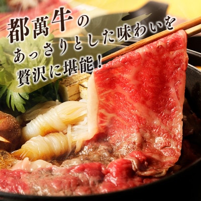 都萬牛　ロースすき焼きしゃぶしゃぶ用300g