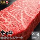 宮崎牛赤身ステーキ200g(100×2)
