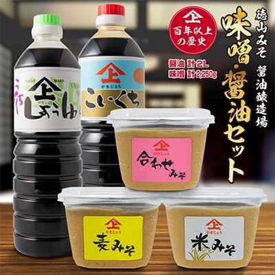 「100年以上の歴史」徳山みそ・醤油　5個セット
