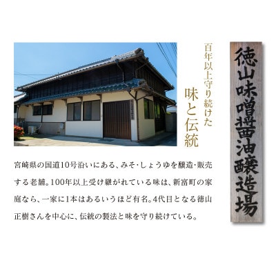 「100年以上の歴史」徳山みそ・醤油　5個セット