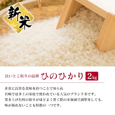 【無洗米】宮崎県令和4年産コシヒカリ・ヒノヒカリ食べ比べ4kgセット