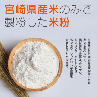 宮崎県産 「グルテンフリー」 米粉100% 400g×7パック 2.8kg