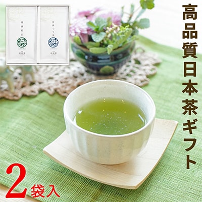 宮崎日本茶専門店　特撰煎茶・特撰ぐり茶のお茶セット【SG24】