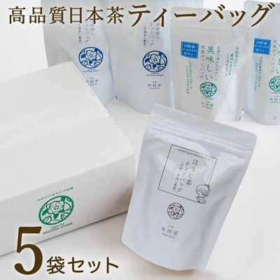宮崎日本茶専門店　くつろぎ日本茶ティーバッグセット(3種5袋)