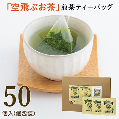 宮崎日本茶専門店　ひなたのティーbag(個包装50p入り)