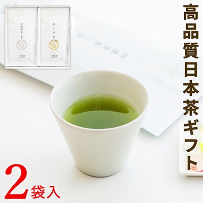 宮崎日本茶専門店　極上煎茶100g　特撰深蒸し茶100g【GF31】