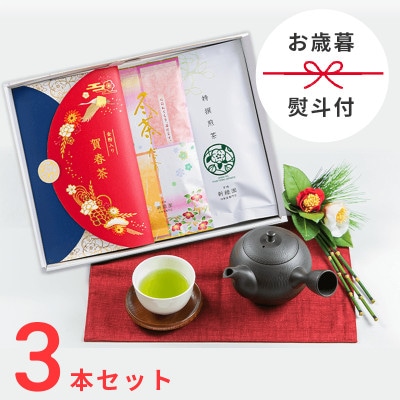 【のし付き】【お歳暮】3本入り冬限定ギフト(賀春茶60g冬茶だより100g煎茶100g)