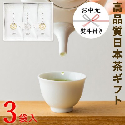 【お中元熨斗付き】極上煎茶100g×2　特撰深蒸し茶100g　SF47