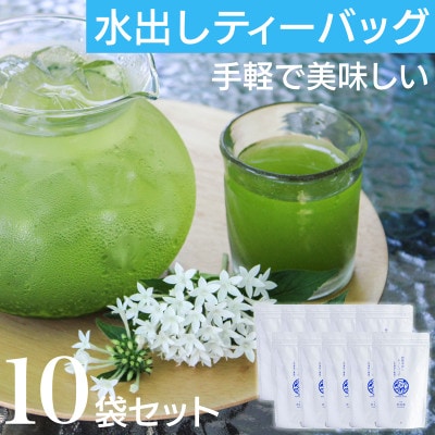 宮崎日本茶専門店　特撰水出しティーバッグ(5g×20p)　10本セット