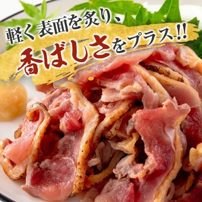 鶏たたきスライス1300gタレ付セット