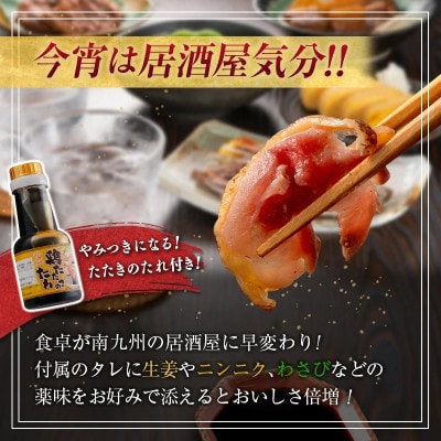 鶏たたきスライス1300gタレ付セット