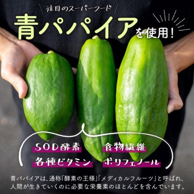 青パパイアを贅沢に使用した新しいお茶『パパイア果実茶』(ティーバッグ20P×3個)