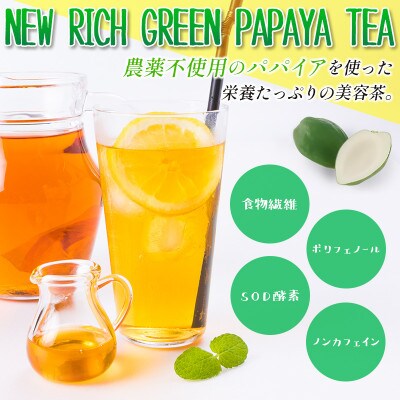 青パパイアマイルドグリーンカレー&パパイア果実茶セット(カレー5個&1.5g×20個×2)
