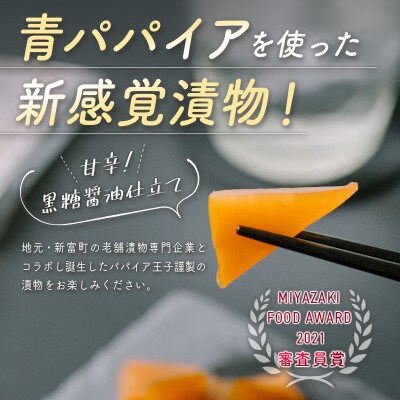 生青パパイア漬物(80g×5個)