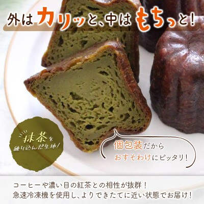 宮崎素材の手作りカヌレ!抹茶タイプ&パパイア果実茶
