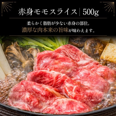宮崎牛赤身モモスライス500g(新富町)