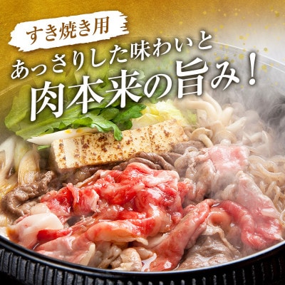 《宮崎牛》モモスライス(すき焼き)計1kg(新富町)