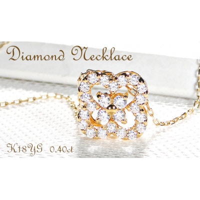 ネックレス K18 ゴールド ダイヤ 0.40ct 四つ葉 ペンダント【f170-k18yg-d】