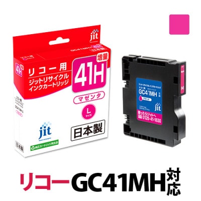 ジット　日本製リサイクルインクカートリッジ　GC41MH用　JIT-R41MH