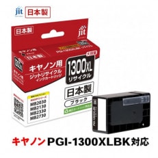 ジット 日本製リサイクルインクタンク PGI-1300XLBK用 JIT-C1300BXL