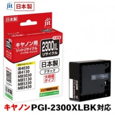 ジット 日本製リサイクルインクタンク PGI-2300XLBK用 JIT-C2300BXL