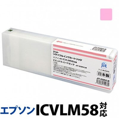 ジット　日本製リサイクル大判インク　ICVLM58用JIT-E58VLM