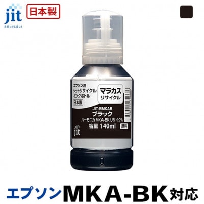 ジット　日本製リサイクルインクボトル　MKA-BK用JIT-EMKAB