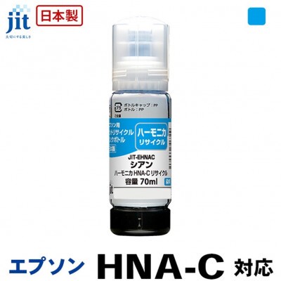 ジット　日本製リサイクルインクボトル　HNA-C用JIT-EHNAC