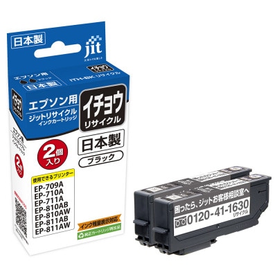 ジット　日本製リサイクルインクカートリッジ　ITH-BK　2個パック用　JIT-EITHB2PW