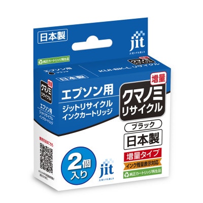 ジット　日本製リサイクルインクカートリッジ　KUI-BK-L　2個パック用　JIT-EKUIBL2P