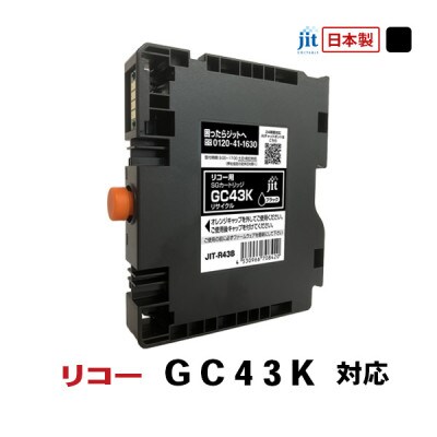 ジット　日本製リサイクルインク　GC43K用　JIT-R43B