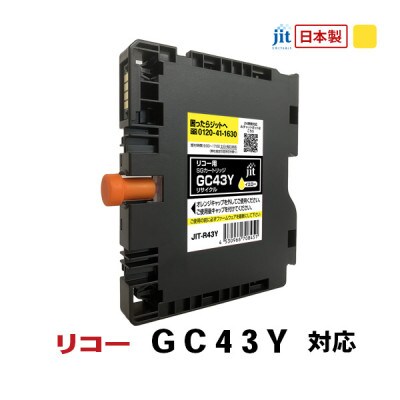 ジット　日本製リサイクルインク　GC43Y用　JIT-R43Y
