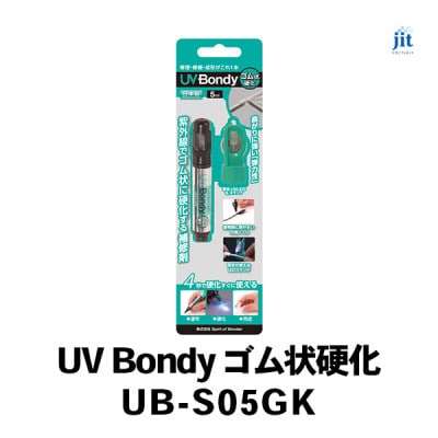 日本製 UV Bondy(ユーブイ ボンディ) ゴム状硬化 スターターキット UB-S05GK