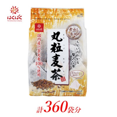 はくばく　丸粒麦茶　ティーバッグ　360袋(30袋入×12個)
