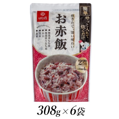 はくばく お赤飯 308g×6個