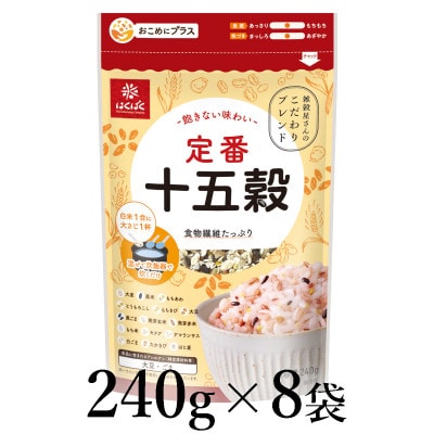 はくばく　定番十五穀　240g×8袋