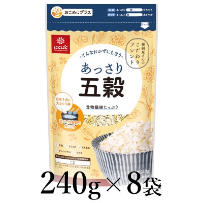 はくばく　あっさり五穀　240g×8袋