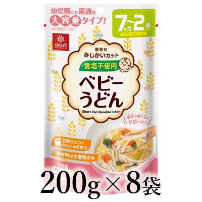 はくばく　ベビーうどん　200g×8袋