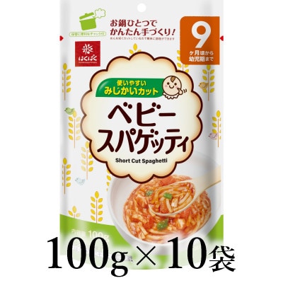 はくばく　ベビースパゲッティ　100g×10袋