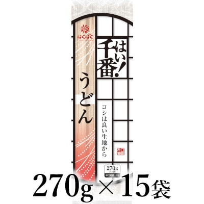 はくばく　はい!千番うどん　270g×15袋