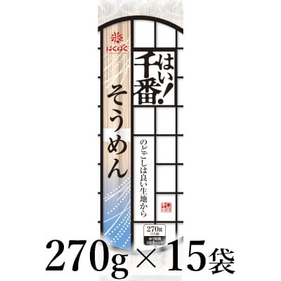 はくばく　はい!千番そうめん　270g×15袋