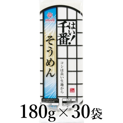 はくばく　はい!千番そうめん　180g×30袋