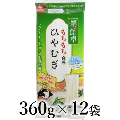 はくばく　絹の食卓ひやむぎ　360g×12袋